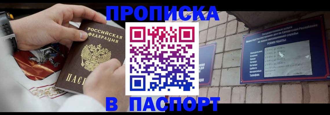 временная регистрация собственник в Сорочинске