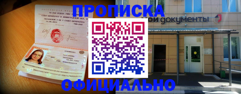 прописка для военкомата в Сорочинске