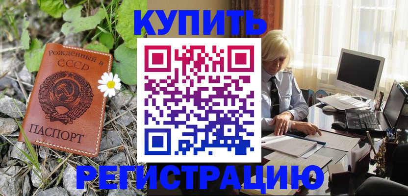 временная регистрация поиск в Сорочинске