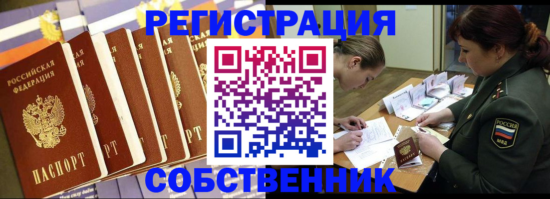 прописка в Сорочинске