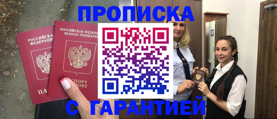 временная регистрация купить в Сорочинске