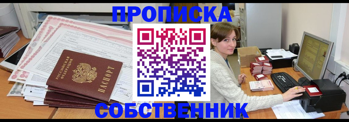 временная регистрация в квартире в Сорочинске